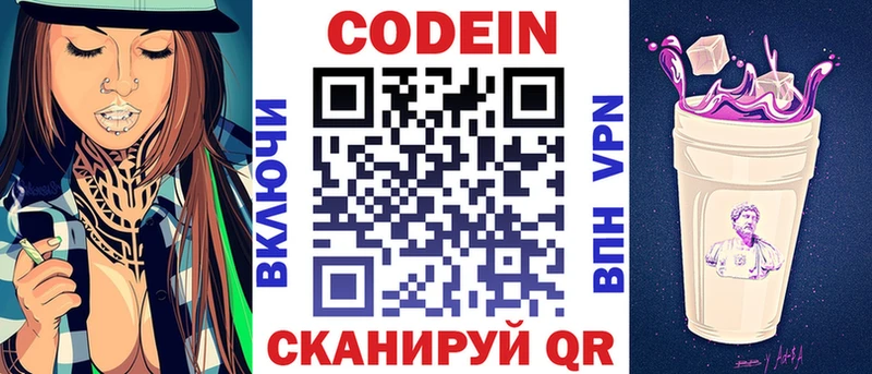 купить наркотики цена  Воронеж  Codein напиток Lean (лин) 